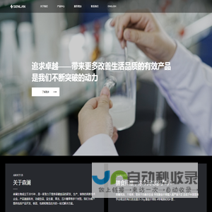 武汉森澜生物科技有限公司