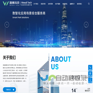 湖南唯赛科技开发有限公司