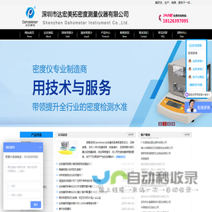 密度计,液体密度计,固体密度测试仪,固体密度计,密度计厂家,深圳市达宏美拓密度测量仪器有限公司