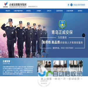 青岛保安公司