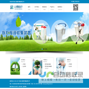 石家庄元鼎医疗器械有限公司,医疗废液收集袋,医疗废液收集装置,元鼎医疗,元鼎废液收集,一次性废液收集,负压引流器