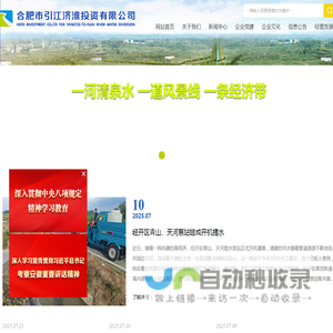 合肥市引江济淮投资有限公司