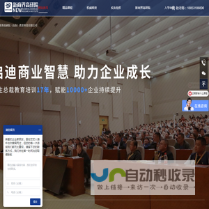 新商界高研院,新商界高级管理总裁班,山东企业家首选学习交流平台