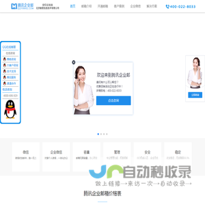 腾讯企业邮箱