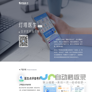 灯塔医生