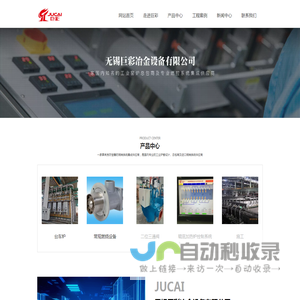 无锡巨彩冶金设备有限公司