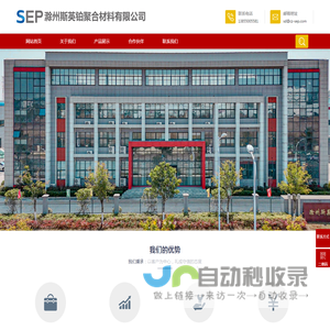 滁州斯英铂聚合材料有限公司