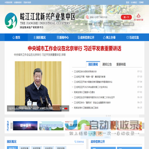 皖江江北新兴产业集中区管委会