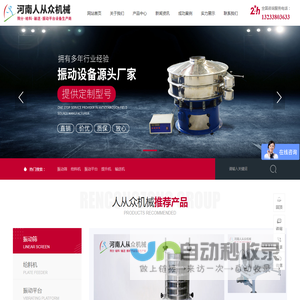 河南人从众机械制造有限公司