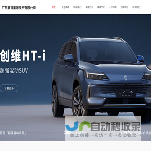 广东嘉福投资集团有限公司