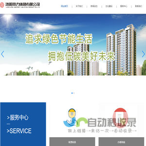 洛阳热力集团有限公司