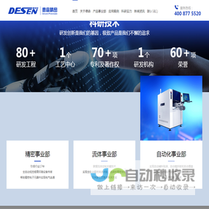 全自动锡膏印刷机