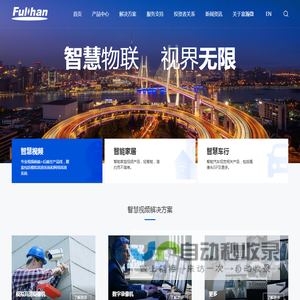 上海富瀚微电子股份有限公司