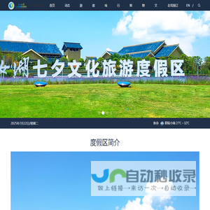 仙女湖七夕文化旅游度假区