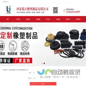 河北蓝江橡塑制品有限公司