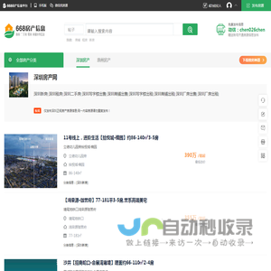 深圳房产信息网