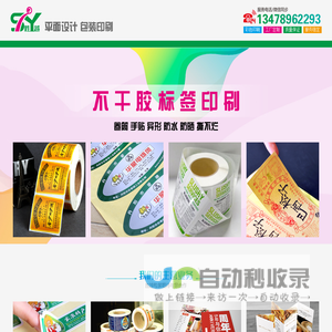 大连不干胶印刷
