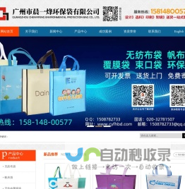 广州市晨一烽环保袋有限公司