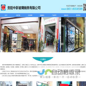 贵阳中新玻璃销售有限公司