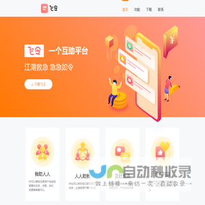 飞令