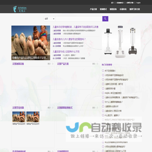 健康鞋,矫正鞋垫,脚型