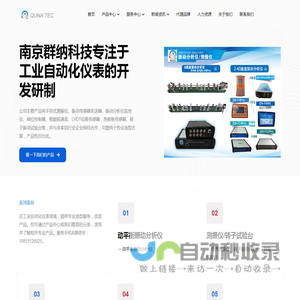 南京群纳科技有限公司