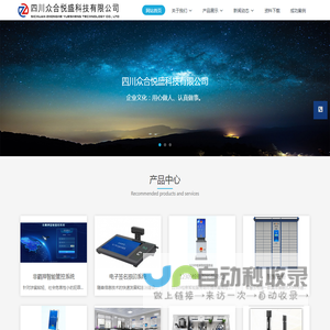 四川众合悦盛科技有限公司