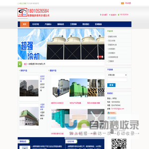 四川成都冷却塔