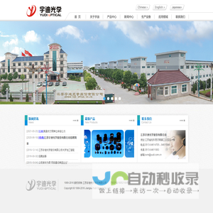 宇迪光学