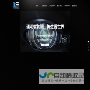 北京理明智能科技