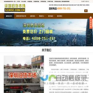 深圳旧货市场