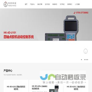 深圳市恒控科技有限公司