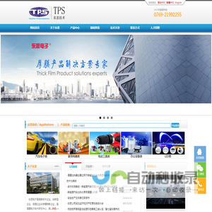东莞市东思电子技术有限公司