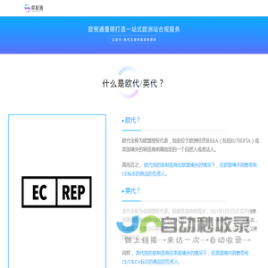 欧税通官网