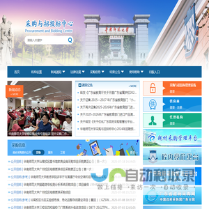 华南师范大学采购与招投标中心