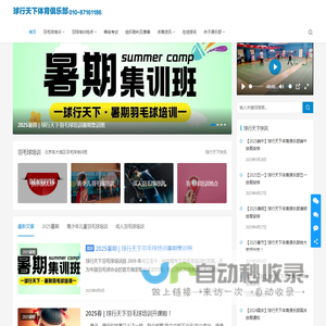 羽毛球培训