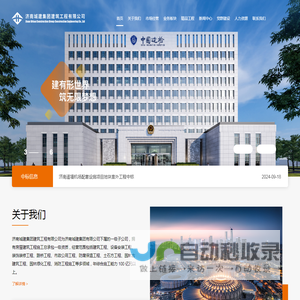 济南城建集团建筑工程有限公司