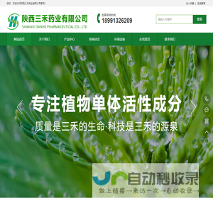 陕西三禾药业有限公司