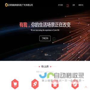 正和智能网络科技（广州）有限公司