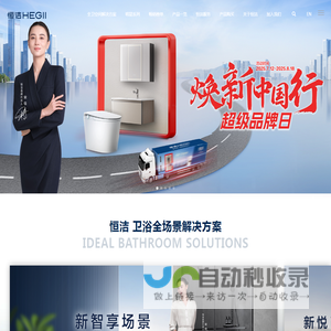 恒洁卫浴官网