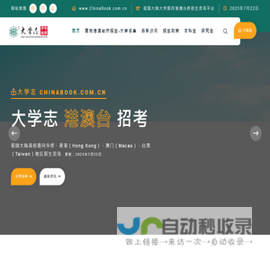 祖国大陆面向华侨
