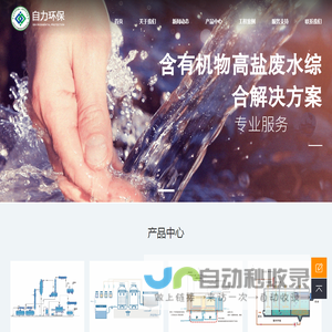 山东节能环保