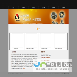佛山钛峰五金有限公司