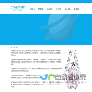 染色质（北京）科技有限公司