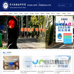 贵州铁路技师学院