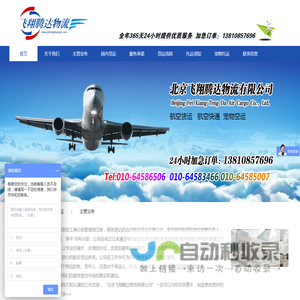 北京飞翔腾达物流有限公司