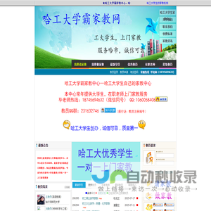【哈工大家教中心】哈尔滨家教信息网