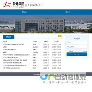 骏马集团电子招标采购平台