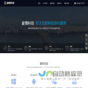 豪情科技