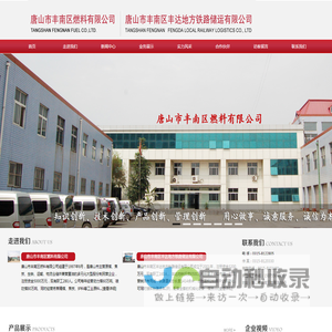 唐山市丰南区燃料有限公司